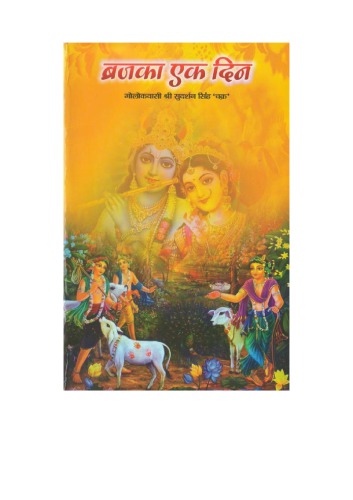 ﻿یک روز از براج