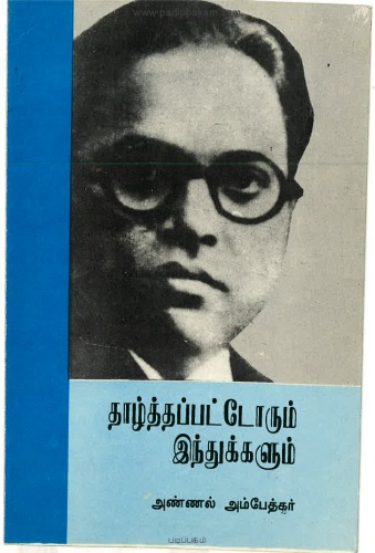 ﻿کاست و هندو