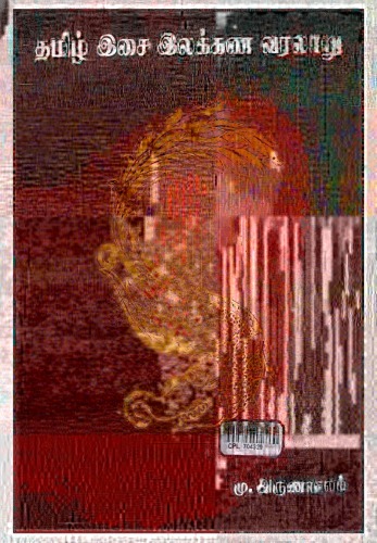 ﻿تاریخچه گرامر موسیقی تامیل