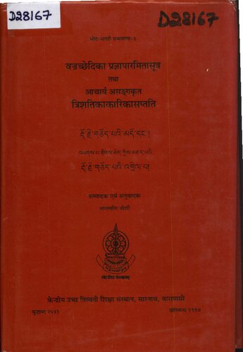 ﻿Vajracchedikā prajñāpāramitāsūtra tathā Ācārya Asaṅgakṛta triśatikākārikāsaptati