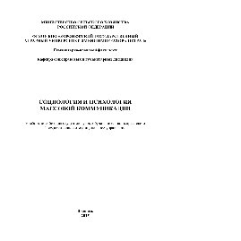 ﻿جامعه شناسی و روانشناسی ارتباطات جمعی. آموزش