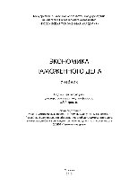 ﻿اقتصاد امور گمرکی. کتاب درسی