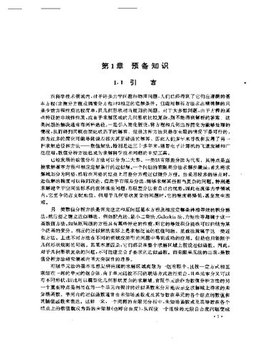 ﻿有限单元法基本原理和数值方法