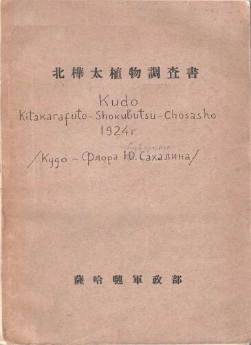 ﻿گزارش بررسی گیاه ساخالین شمالی
