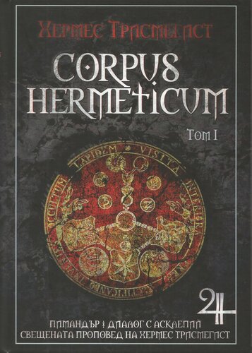 ﻿Corpus Hermeticum (جلد 1)