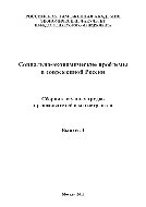 ﻿مشکلات اجتماعی و اقتصادی در روسیه مدرن. انتشار 4