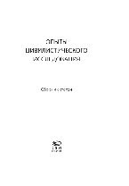 ﻿تجارب تحقیقات عمرانی. خلاصه مقالات