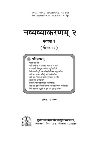 ﻿Navyavyakram (گرامر سانسکریت)