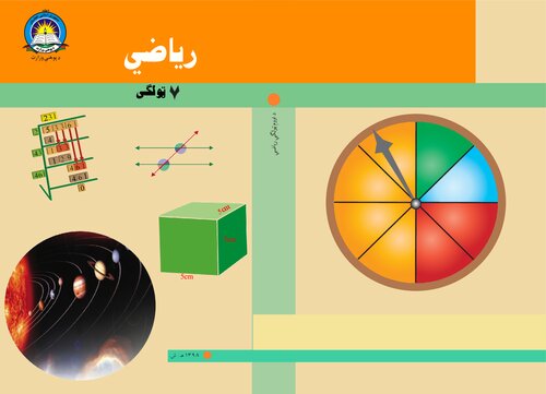 ﻿ریاضی 07