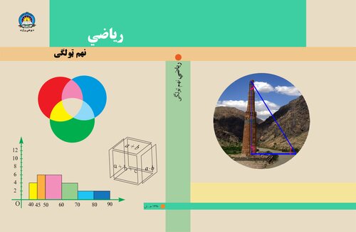 ﻿ریاضیات 09