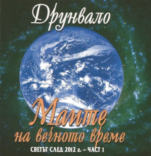 ﻿مایاهای زمان ابدی