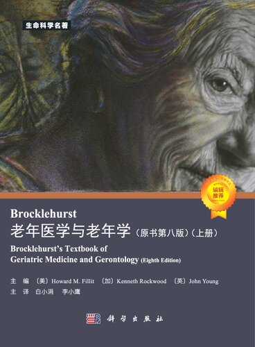 ﻿Brocklehurst 老年医学与老年学 （原书第八版） （上册） Brocklehurst’s Textbook of Geriatric Medicine and Gerontology (Eighth Edition)