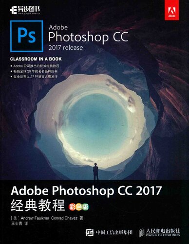 ﻿Adobe Photoshop CC 2017经典教程 彩色版