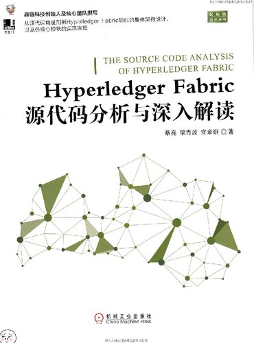 ﻿Hyperledger Fabric源代码分析