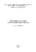 ﻿مدیریت کیفیت فرآیندهای تکنولوژیکی مونوگراف