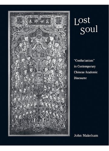 ﻿روح گمشده: «کنفوسیوس گرایی» در گفتمان آکادمیک معاصر چین