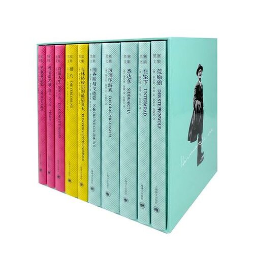 ﻿黑塞文集（全10卷）