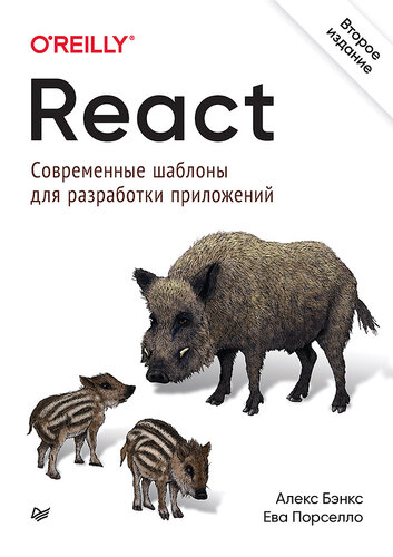 ﻿React: الگوهای مدرن برای توسعه برنامه نسخه دوم