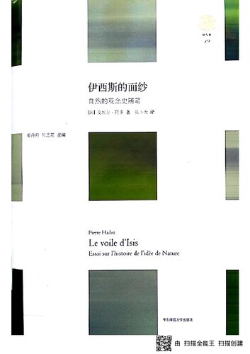 ﻿伊西斯的面纱: 自然的观念史随笔