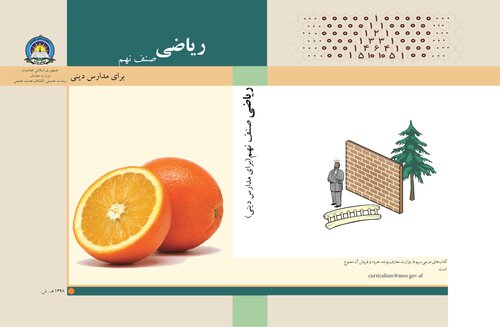 ﻿ریاضیات 09