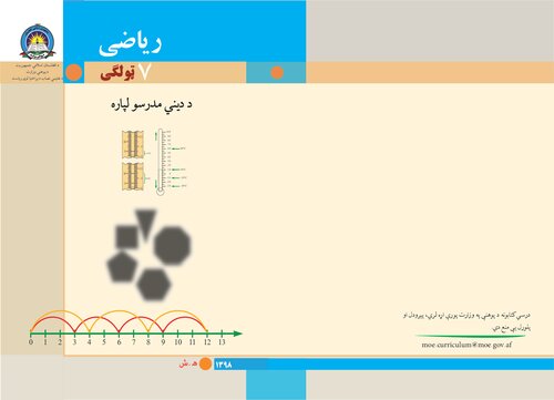 ﻿ریاضی 07