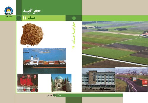 ﻿جغرافیا 11