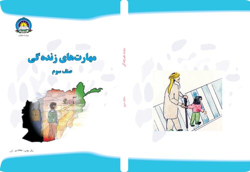 ﻿مهارت های زندگی 03