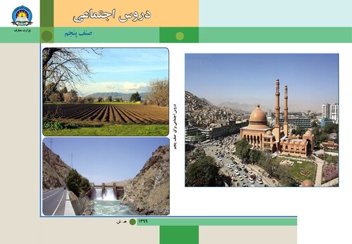 ﻿علوم اجتماعی 05