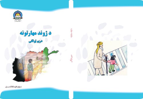 ﻿مهارت های زندگی 03