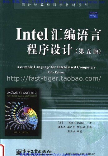 ﻿Intel汇编语言程序设计: Intel汇编语言程序设计