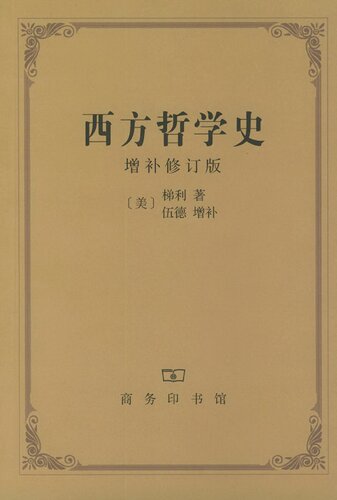 ﻿西方哲学史