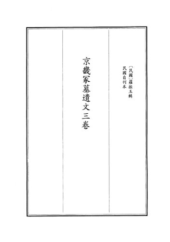 ﻿历代碑志丛书（全25册