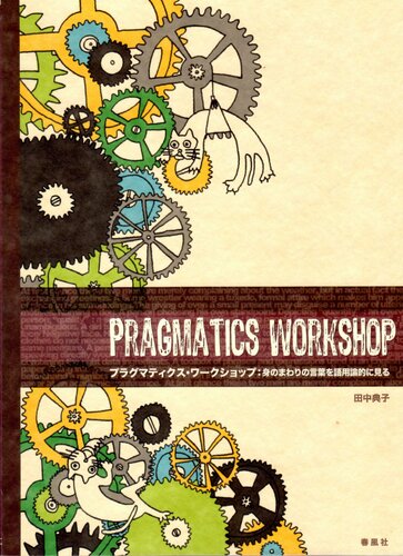 ﻿کارگاه عمل شناسی: نگاه عملی به کلمات اطرافمان