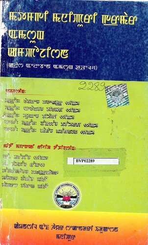 ﻿گرامر و ترکیب مانیپوری معاصر