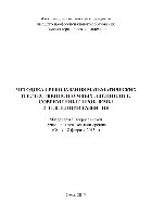 ﻿روش های تدریس علوم ریاضی و طبیعی: مسائل مدرن و روند توسعه. مطالب دومین کنفرانس علمی و عملی همه روسی (اومسک، 18 فوریه 2015)