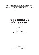 ﻿تحقیقات روانشناسی. انتشار 2