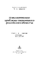 ﻿مشکلات روانی جامعه مدرن روسیه