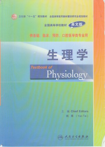 ﻿کتاب درسی فیزیولوژی