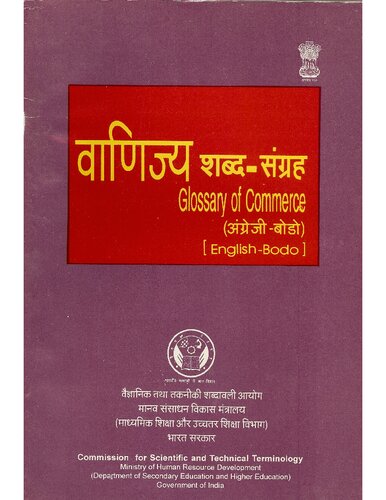 ﻿वाणिज्य शब्द-संग्रह (अंग्रेजी-बोडो). واژه نامه تجارت (انگلیسی-بودو)