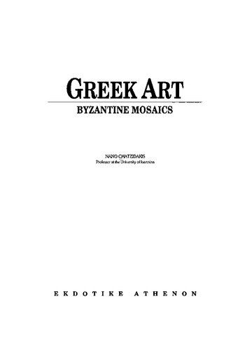 ﻿موزاییک های بیزانسی