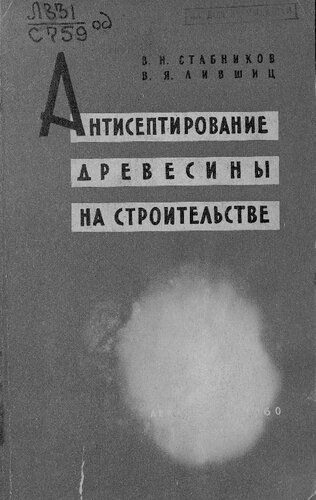 ﻿نگهدارنده چوب در ساخت و ساز