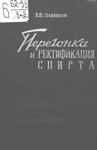 ﻿تقطیر و تصحیح الکل