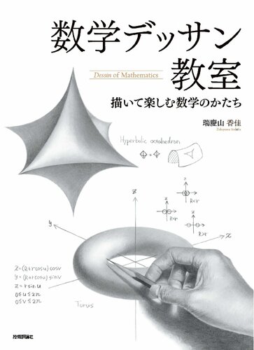 ﻿کلاس طراحی ریاضی - از طراحی و لذت بردن از اشکال ریاضی لذت ببرید