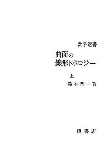 ﻿توپولوژی خطی سطح منحنی بالا/پایین