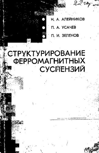 ﻿ساختار تعلیق فرومغناطیسی