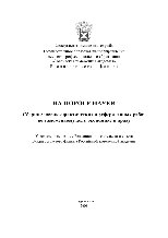 ﻿در آستانه علم. مجموعه آثار علمی-عملی و انتزاعی در زمینه عرف، اقتصاد و حقوق