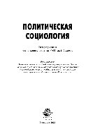 ﻿جامعه شناسی سیاسی. کتاب درسی برای دانشگاه ها