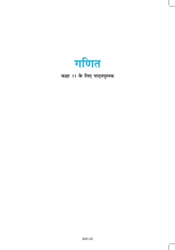 ﻿ریاضیات 11 / گانیتا / گانیت 11