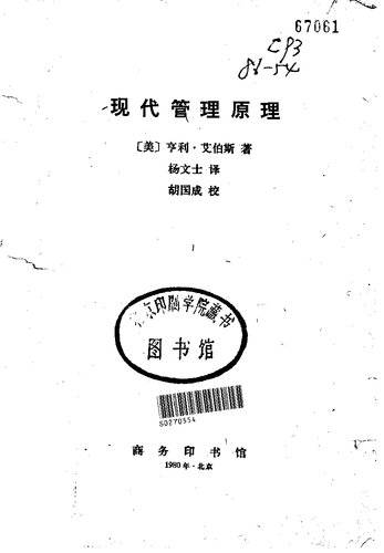 ﻿现代管理原理