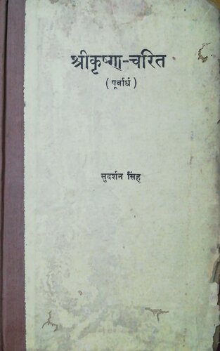 ﻿شری کریشنا چاریت